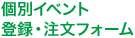 登録・注文フォーム