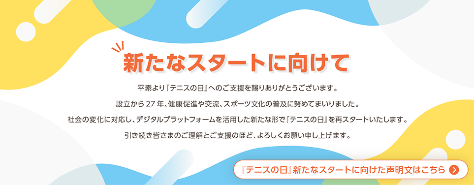 9/23はテニスの日